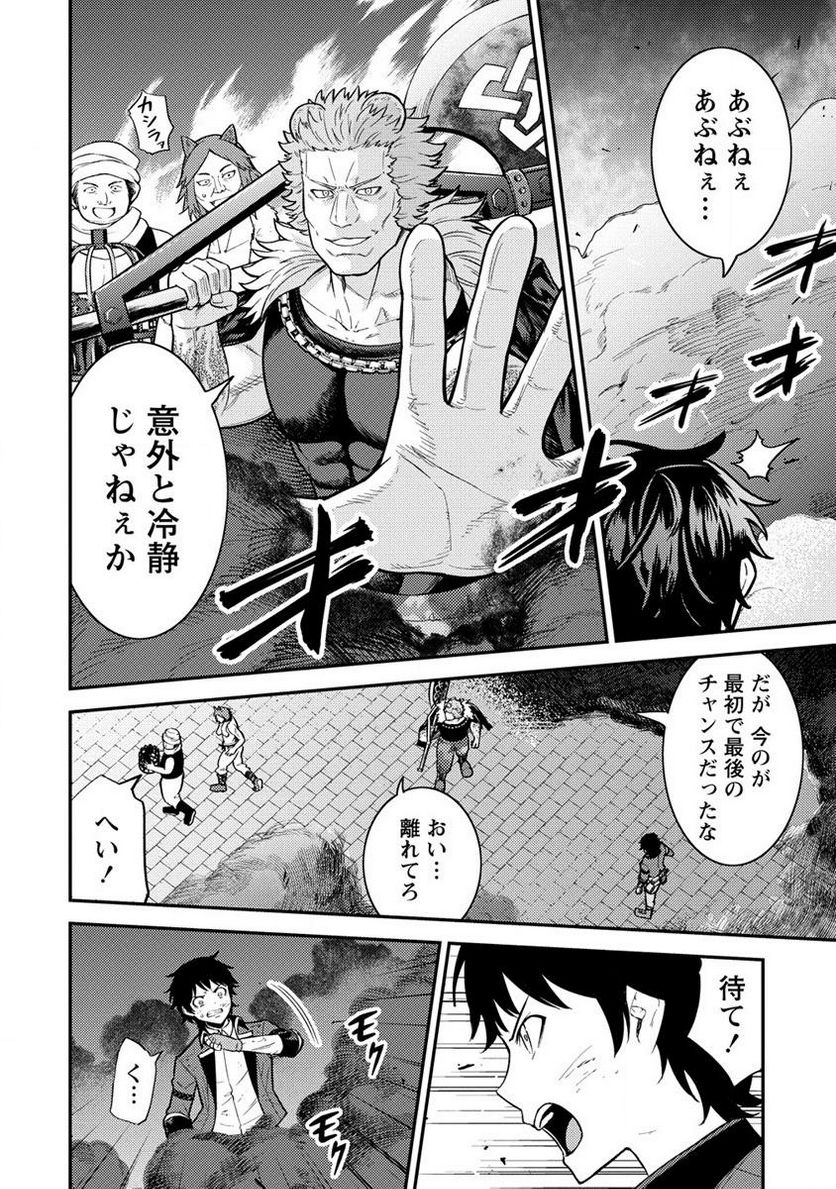 殴りテイマーの異世界生活 ~後衛なのに前衛で戦う魔物使い~ 第17.1話 - Page 4