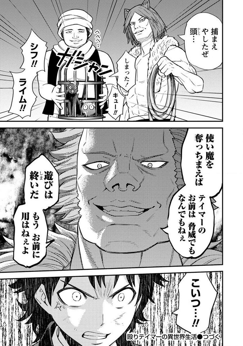 殴りテイマーの異世界生活 ~後衛なのに前衛で戦う魔物使い~ - 第16.2話 - Page 13