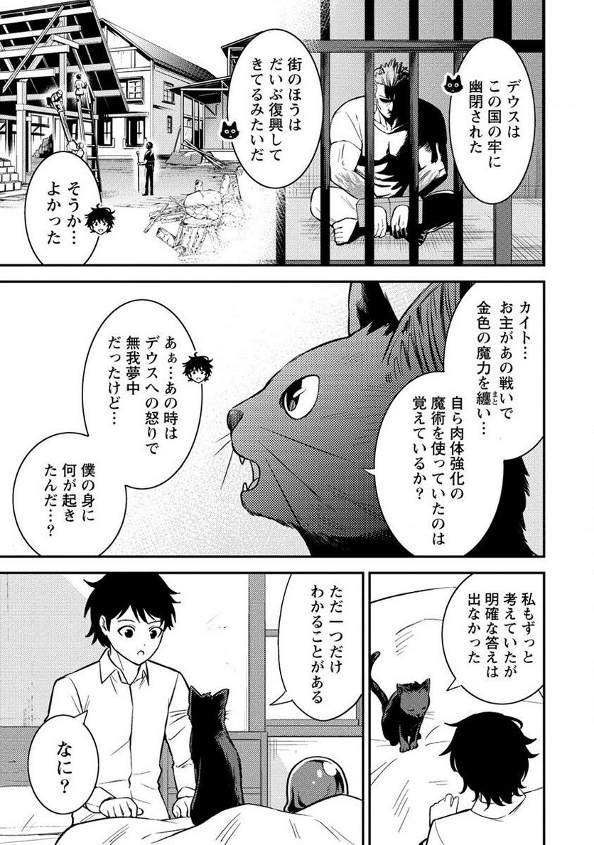 殴りテイマーの異世界生活 ~後衛なのに前衛で戦う魔物使い~ 第19.2話 - Page 3