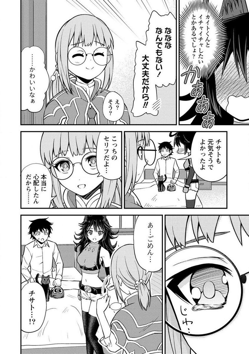 殴りテイマーの異世界生活 ~後衛なのに前衛で戦う魔物使い~ - 第19.2話 - Page 6