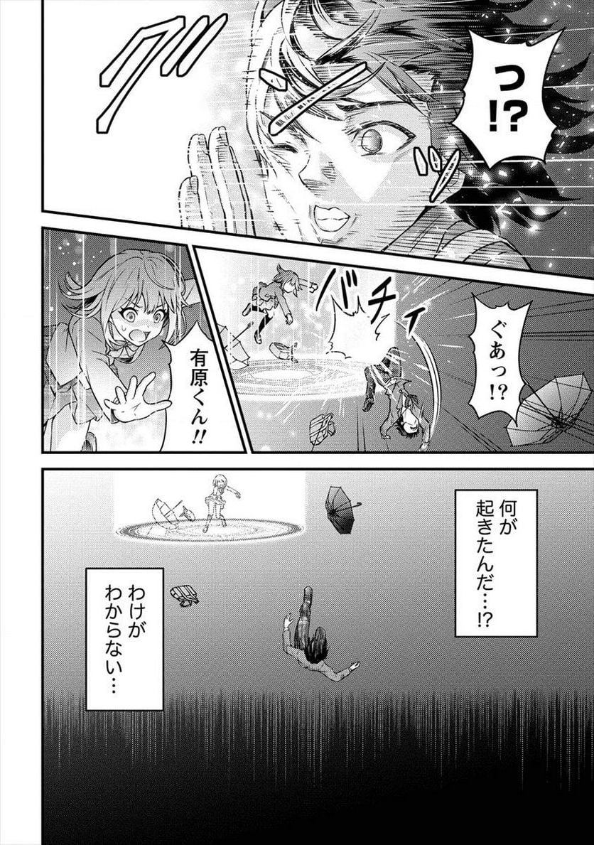 殴りテイマーの異世界生活 ~後衛なのに前衛で戦う魔物使い~ - 第1話 - Page 12