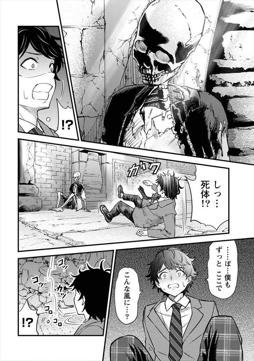 殴りテイマーの異世界生活 ~後衛なのに前衛で戦う魔物使い~ 第1話 - Page 16