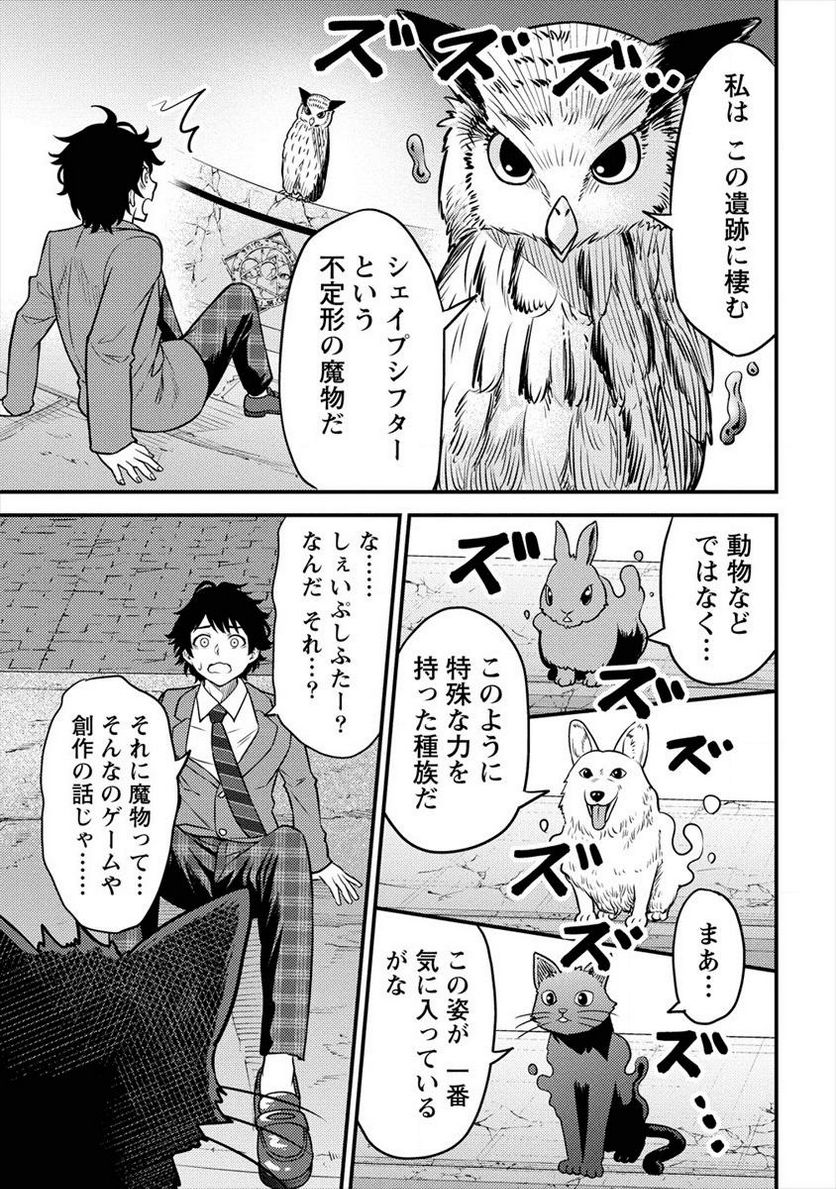 殴りテイマーの異世界生活 ~後衛なのに前衛で戦う魔物使い~ 第1話 - Page 21