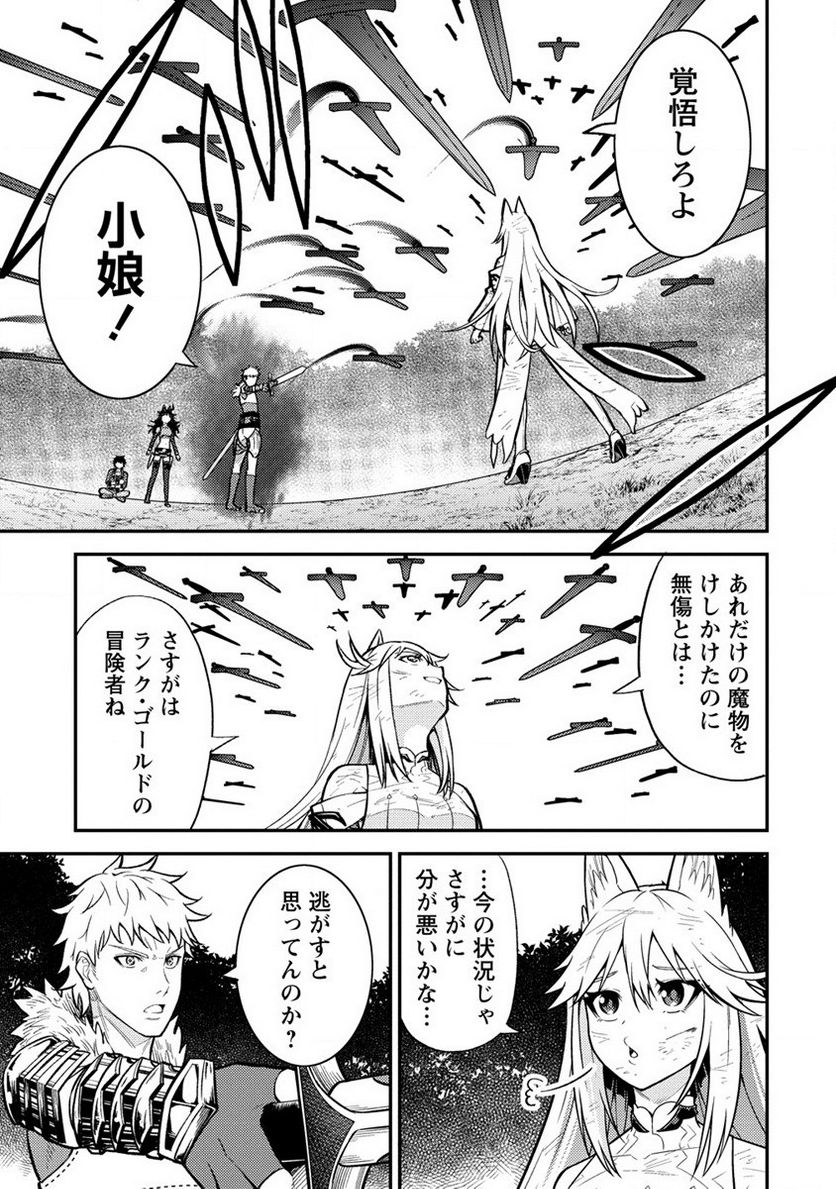 殴りテイマーの異世界生活 ~後衛なのに前衛で戦う魔物使い~ 第12話 - Page 27