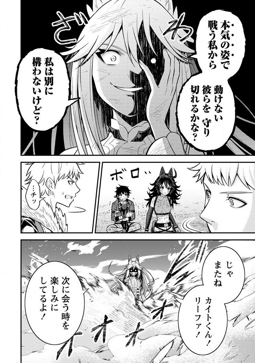 殴りテイマーの異世界生活 ~後衛なのに前衛で戦う魔物使い~ 第12話 - Page 28