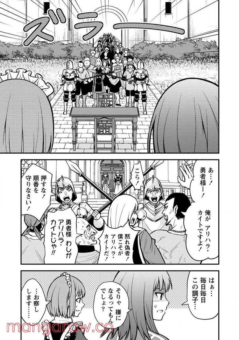 殴りテイマーの異世界生活 ~後衛なのに前衛で戦う魔物使い~ 第13話 - Page 17