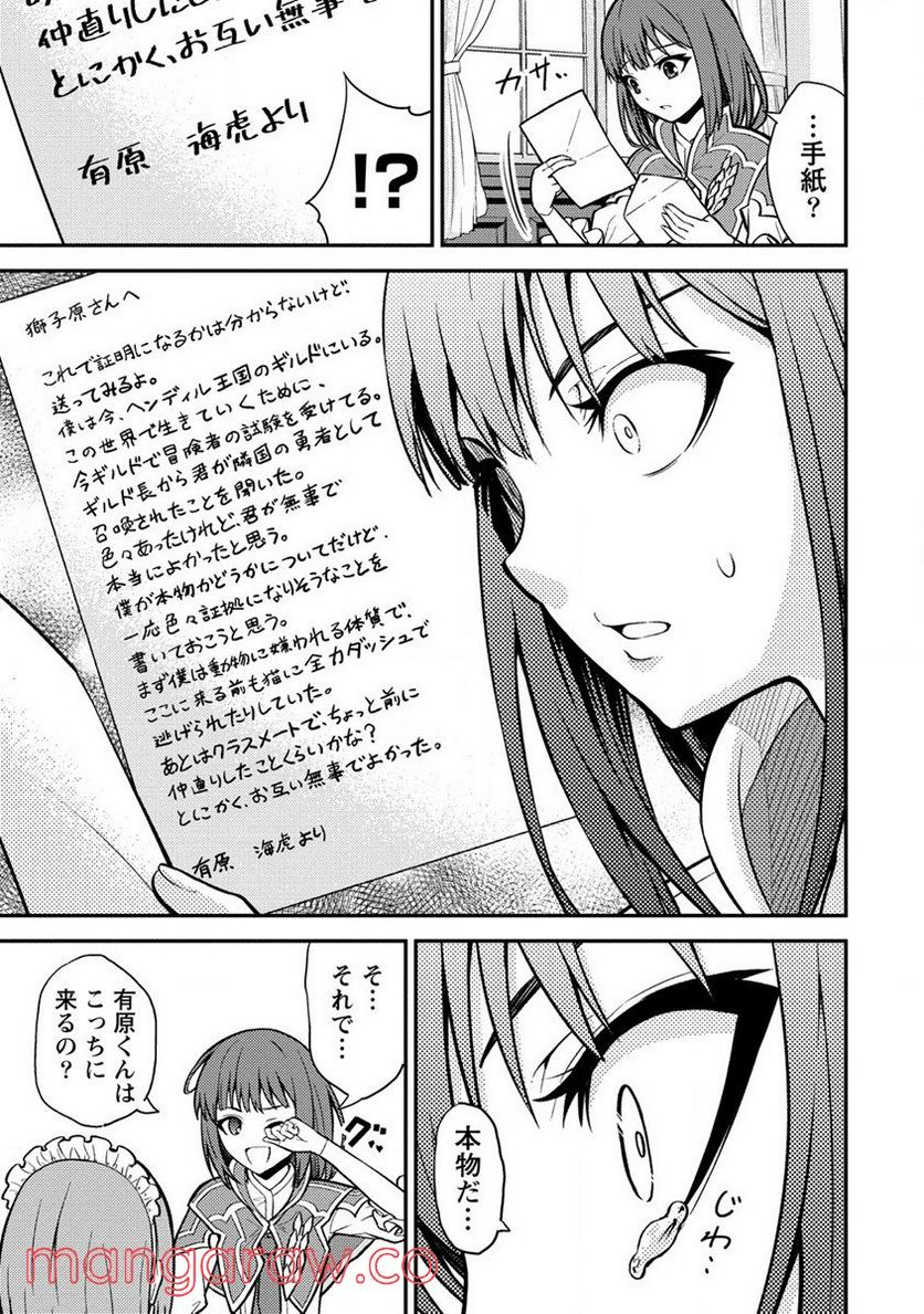 殴りテイマーの異世界生活 ~後衛なのに前衛で戦う魔物使い~ - 第13話 - Page 21