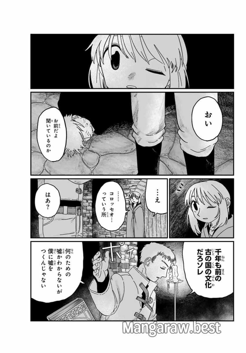 ジュミドロ - 第2話 - Page 19