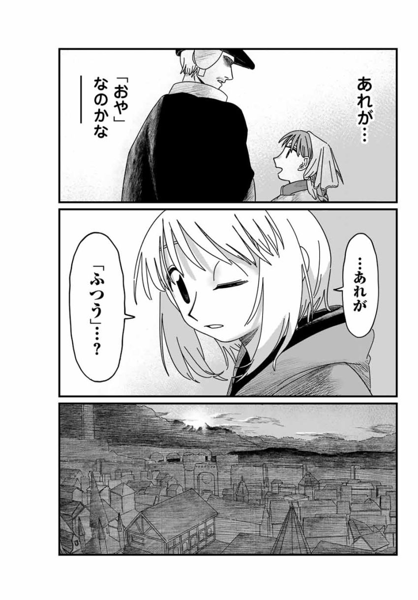 ジュミドロ - 第3話 - Page 27