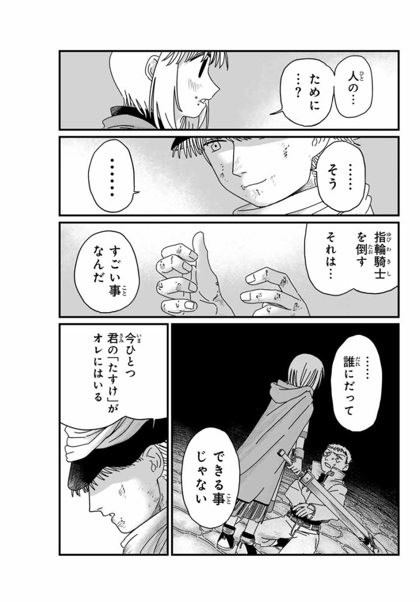 ジュミドロ 第4話 - Page 15