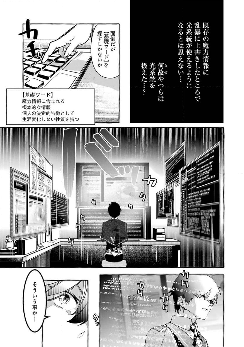 最強魔法師の隠遁計画－ジ・オルターネイティブ 第22話 - Page 7