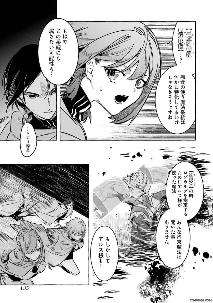 最強魔法師の隠遁計画－ジ・オルターネイティブ 第37話 - Page 16