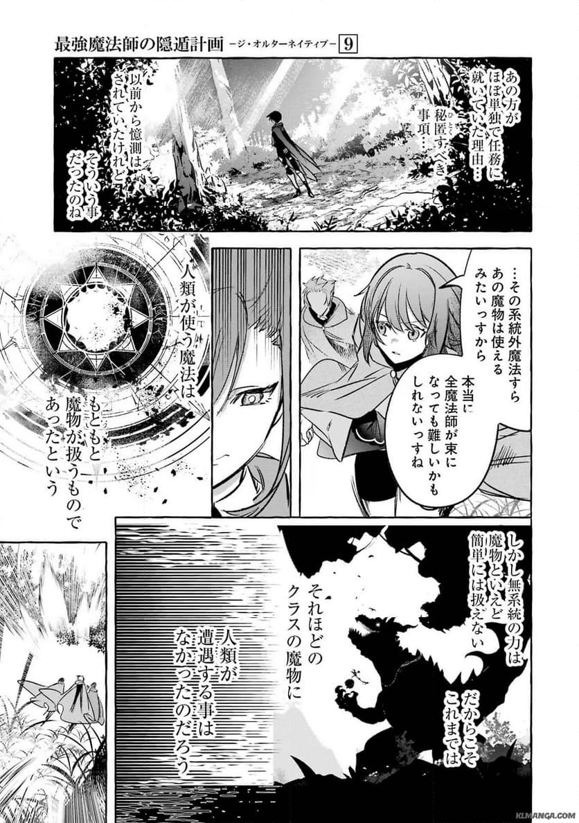 最強魔法師の隠遁計画－ジ・オルターネイティブ 第37話 - Page 18