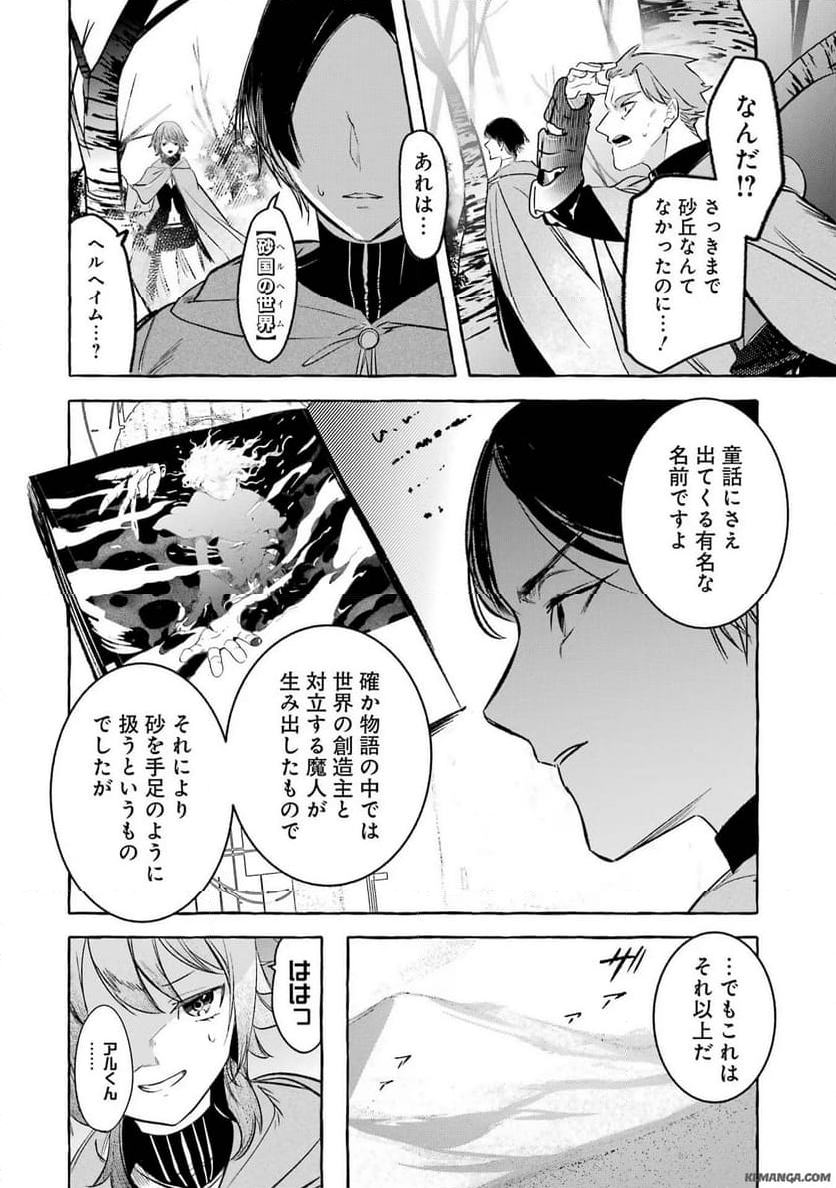 最強魔法師の隠遁計画－ジ・オルターネイティブ 第37話 - Page 23