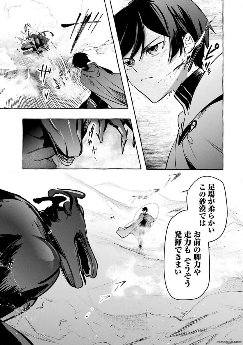 最強魔法師の隠遁計画－ジ・オルターネイティブ 第37話 - Page 28