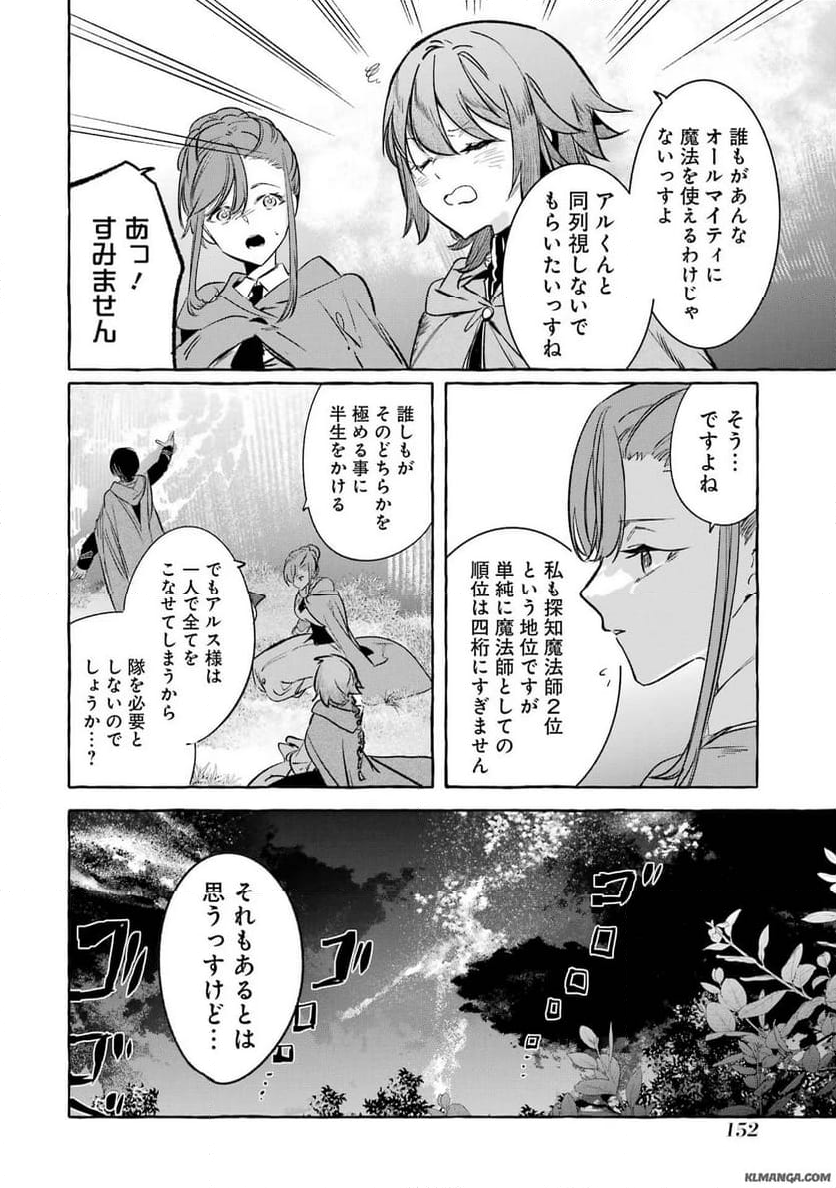 最強魔法師の隠遁計画－ジ・オルターネイティブ 第37話 - Page 34