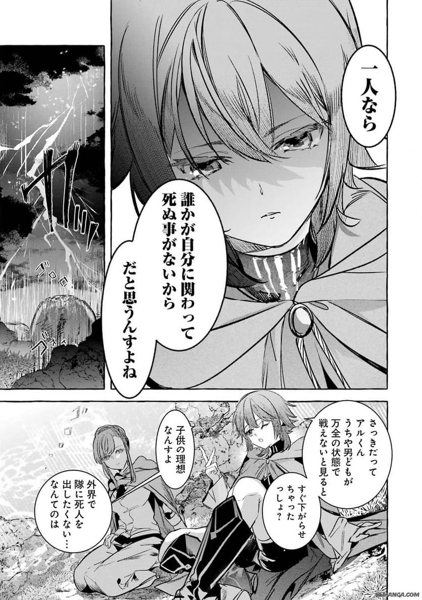 最強魔法師の隠遁計画－ジ・オルターネイティブ 第37話 - Page 35