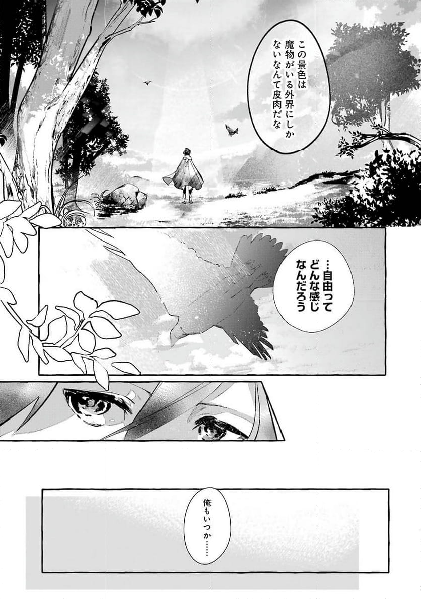 最強魔法師の隠遁計画－ジ・オルターネイティブ 第1話 - Page 7