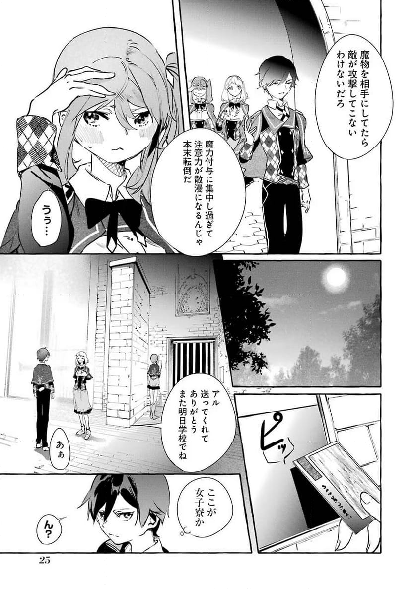 最強魔法師の隠遁計画－ジ・オルターネイティブ 第6話 - Page 23