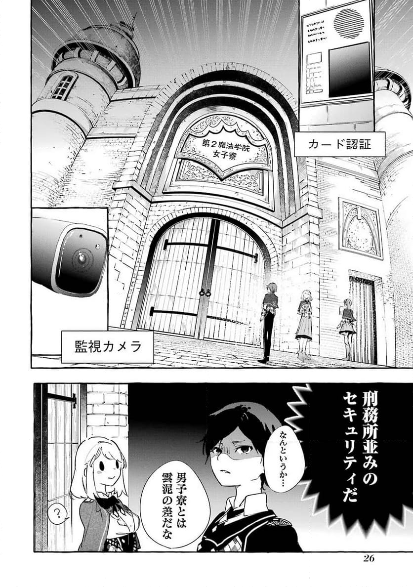 最強魔法師の隠遁計画－ジ・オルターネイティブ 第6話 - Page 24