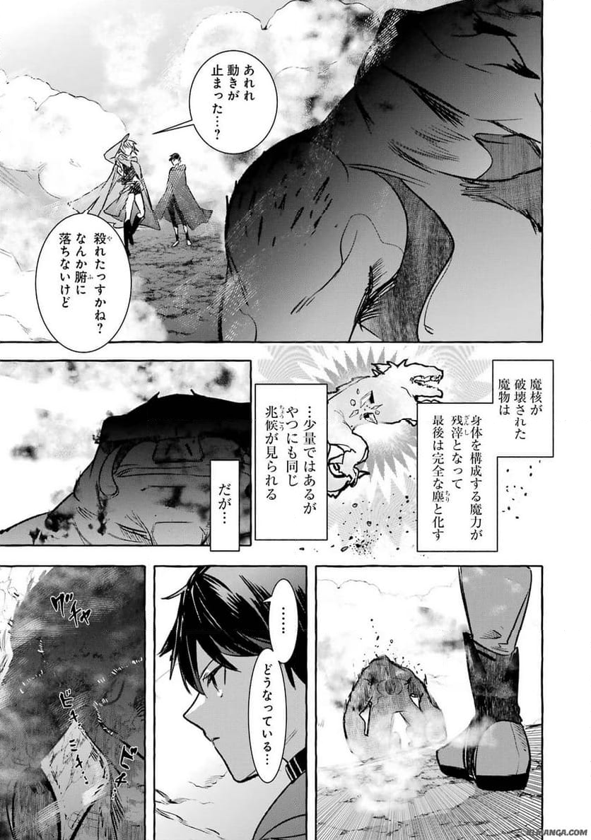 最強魔法師の隠遁計画－ジ・オルターネイティブ 第36話 - Page 58