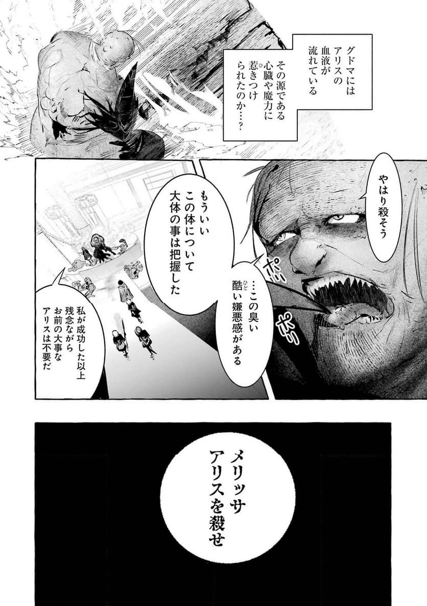 最強魔法師の隠遁計画－ジ・オルターネイティブ 第27話 - Page 32