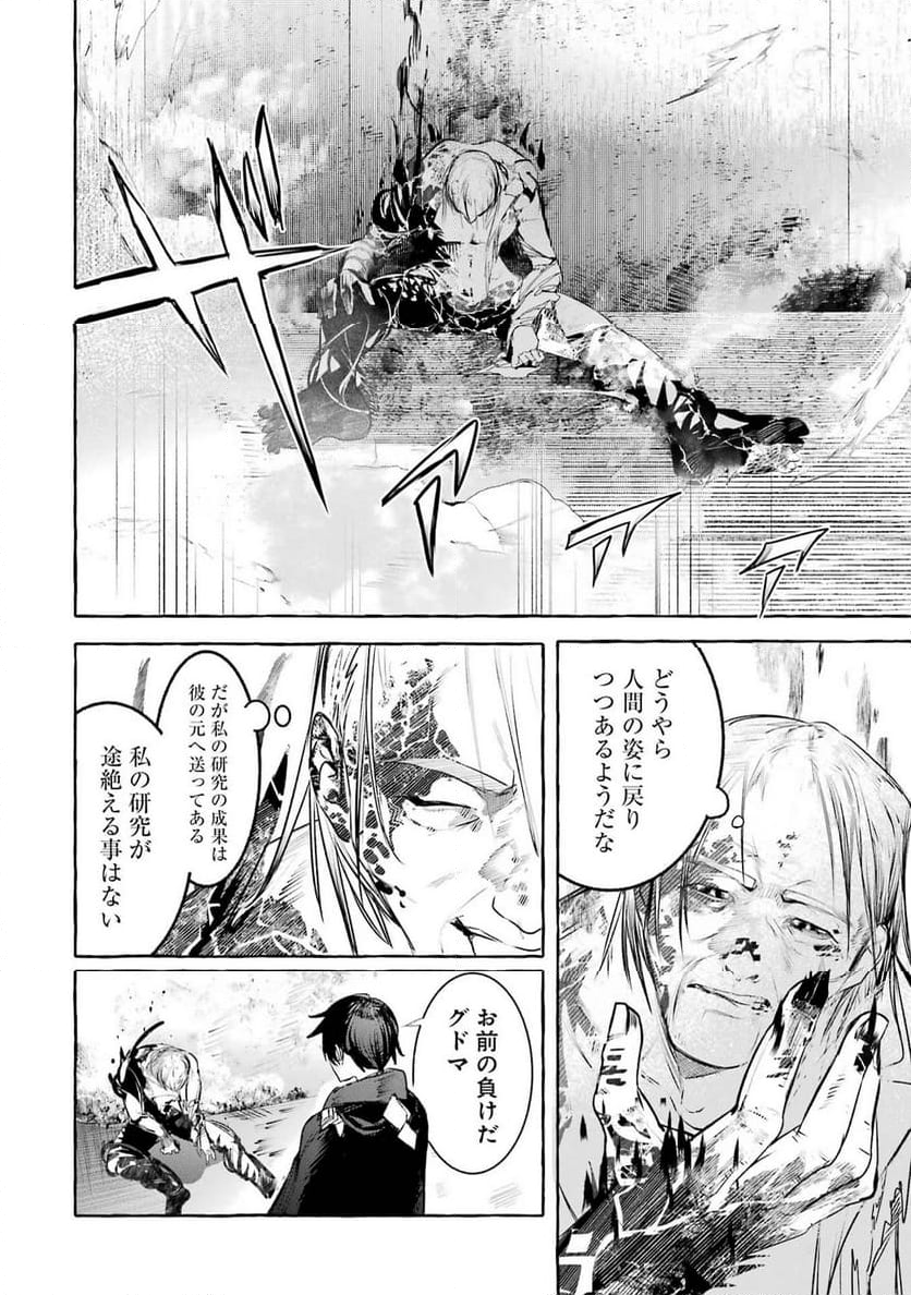 最強魔法師の隠遁計画－ジ・オルターネイティブ 第29話 - Page 2