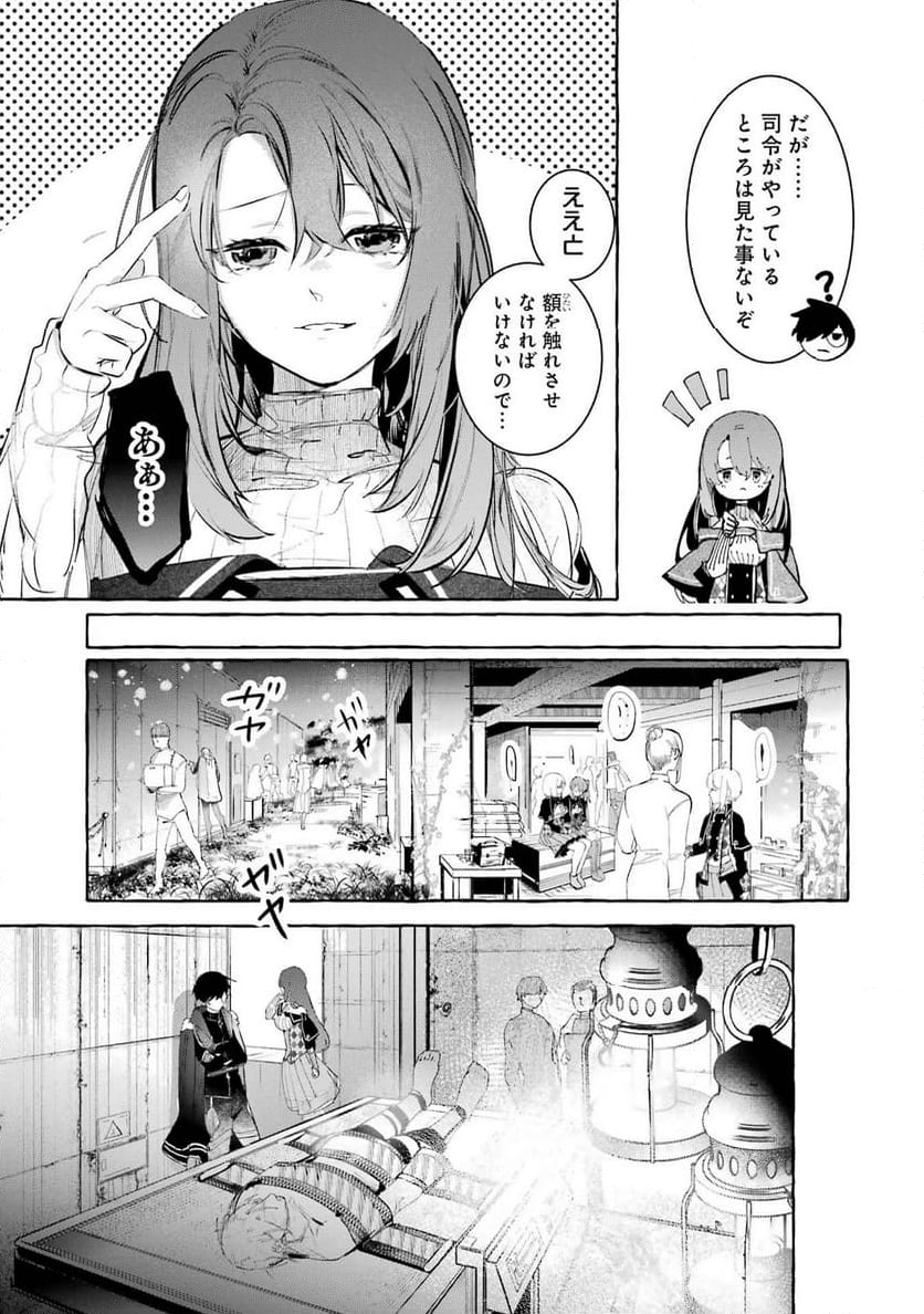 最強魔法師の隠遁計画－ジ・オルターネイティブ 第29話 - Page 11