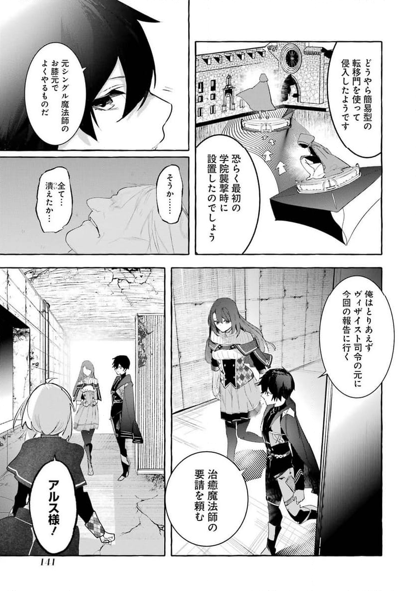 最強魔法師の隠遁計画－ジ・オルターネイティブ 第29話 - Page 13