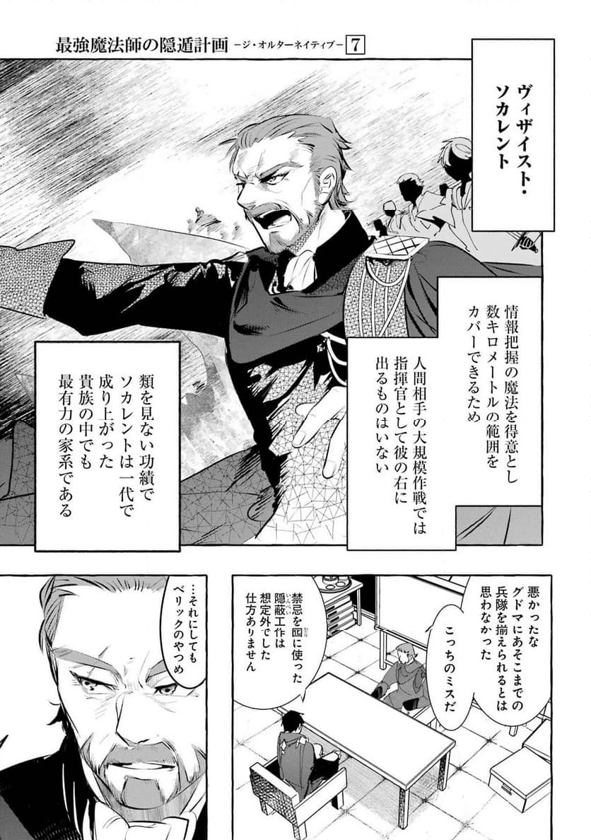 最強魔法師の隠遁計画－ジ・オルターネイティブ 第29話 - Page 21