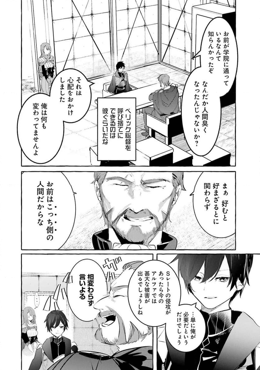 最強魔法師の隠遁計画－ジ・オルターネイティブ 第29話 - Page 22