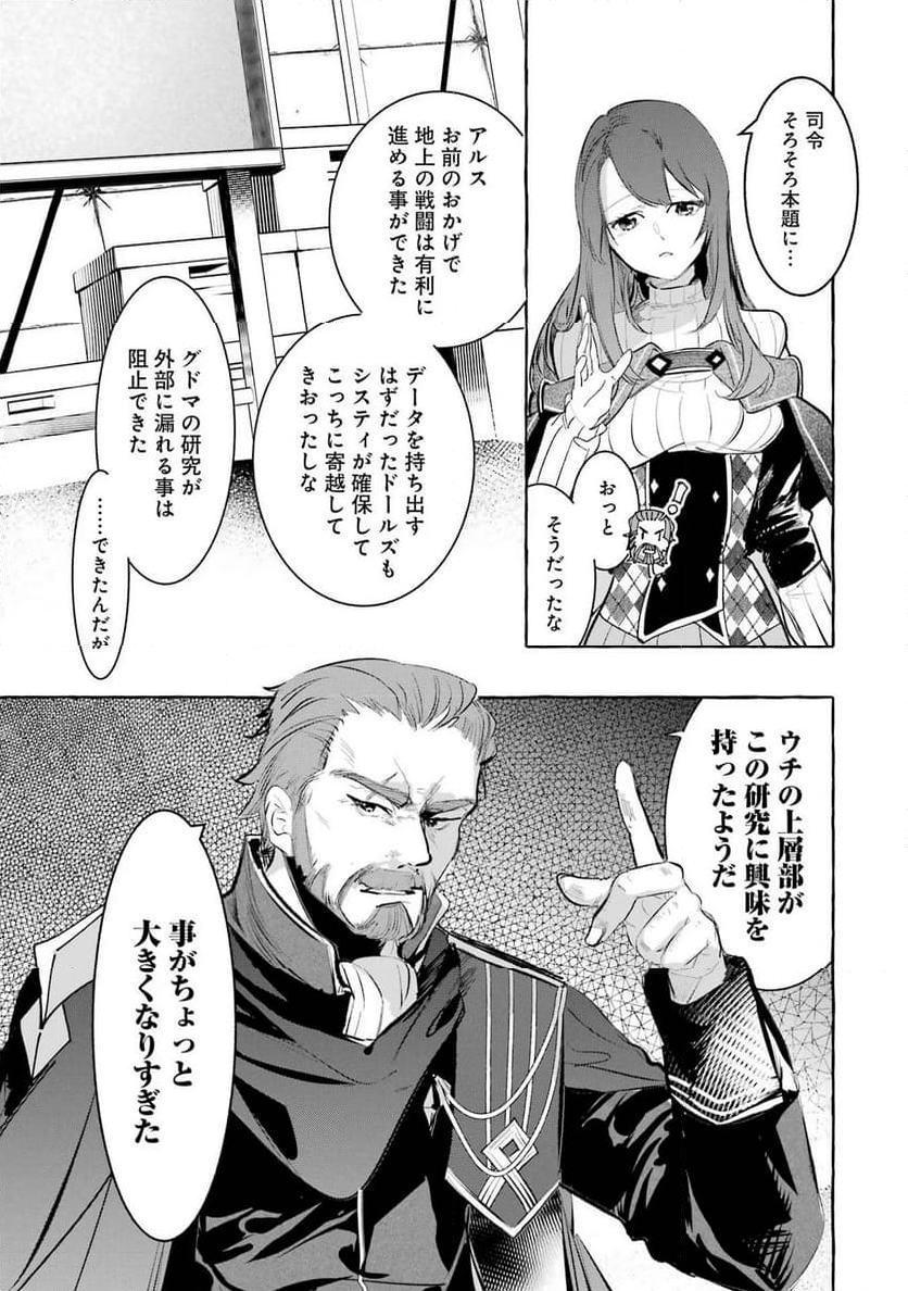 最強魔法師の隠遁計画－ジ・オルターネイティブ 第29話 - Page 23