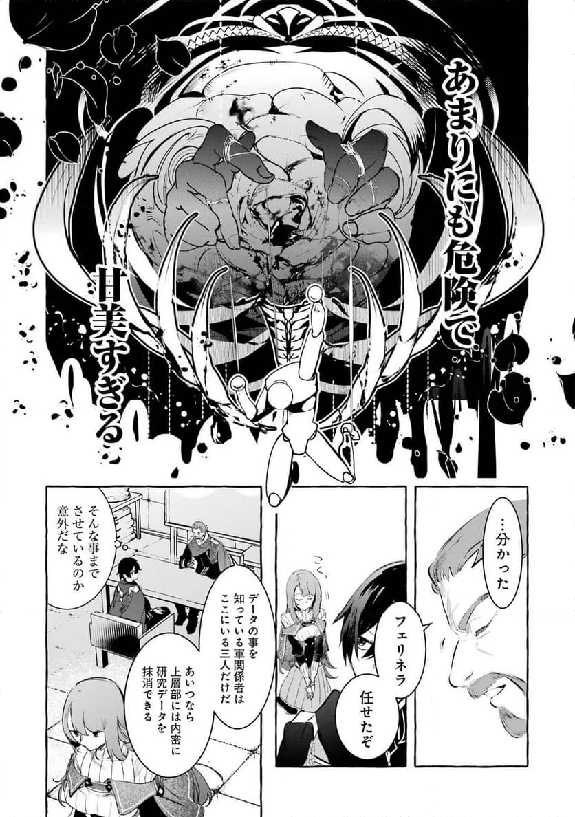 最強魔法師の隠遁計画－ジ・オルターネイティブ 第29話 - Page 25