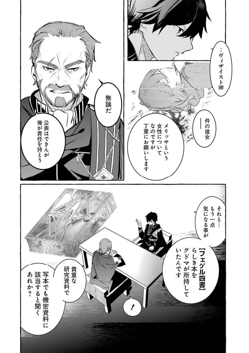 最強魔法師の隠遁計画－ジ・オルターネイティブ 第29話 - Page 26