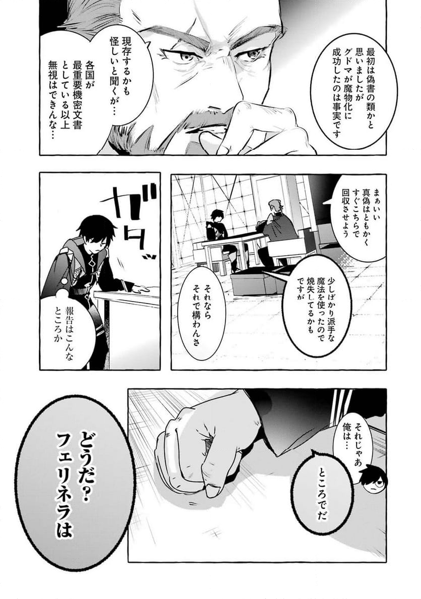 最強魔法師の隠遁計画－ジ・オルターネイティブ 第29話 - Page 27