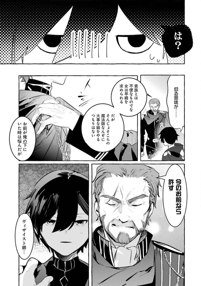 最強魔法師の隠遁計画－ジ・オルターネイティブ 第29話 - Page 29