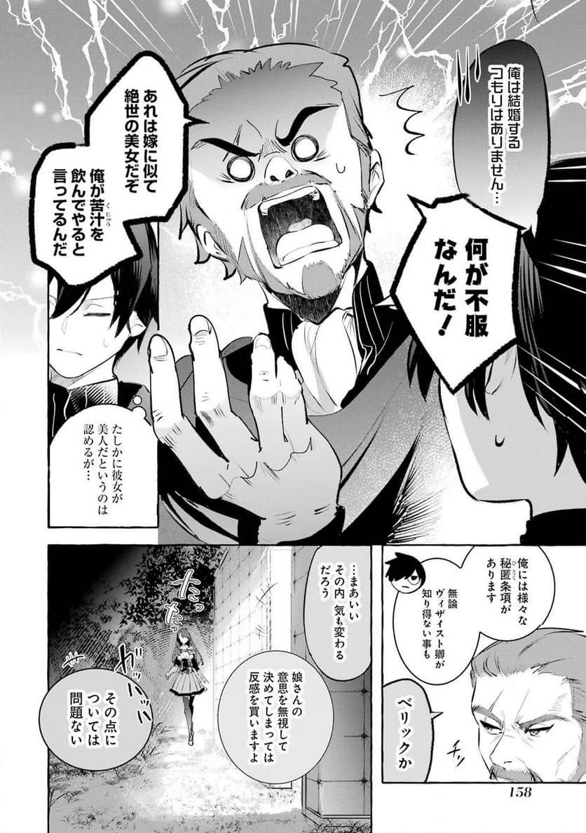 最強魔法師の隠遁計画－ジ・オルターネイティブ 第29話 - Page 30