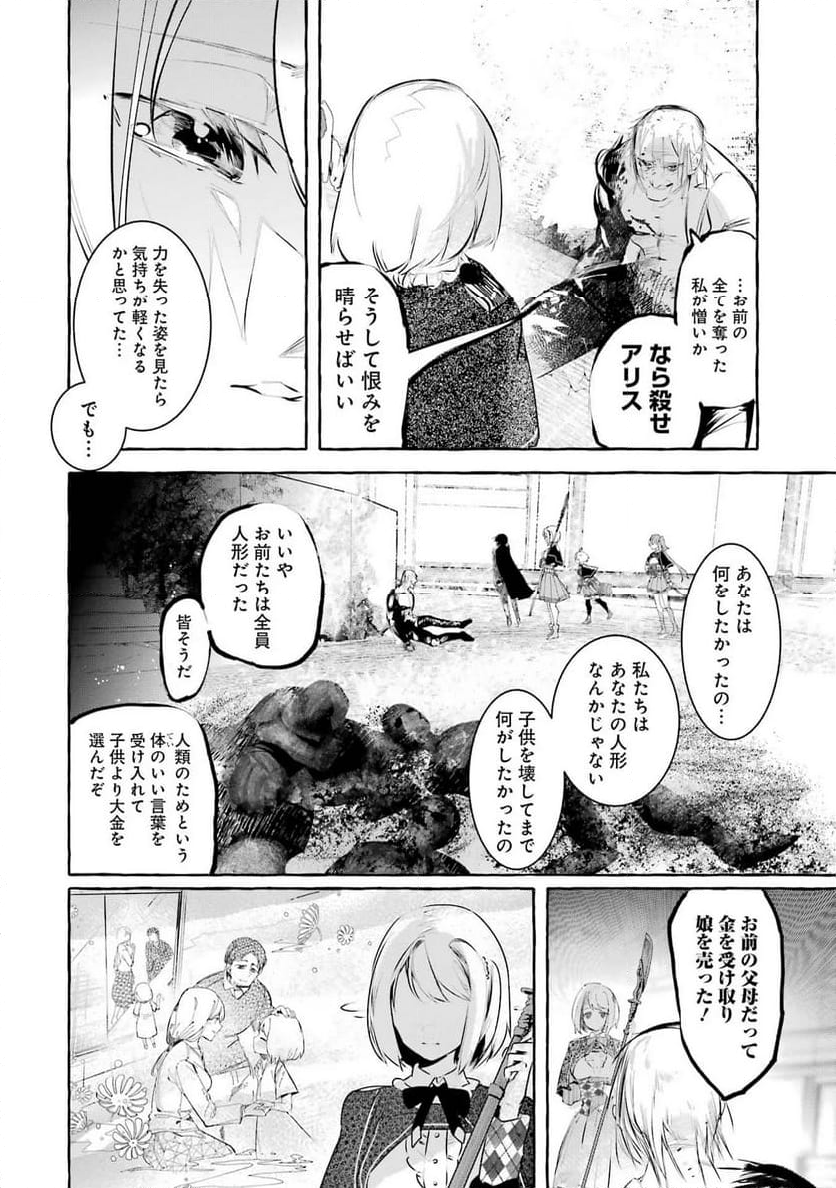 最強魔法師の隠遁計画－ジ・オルターネイティブ 第29話 - Page 4