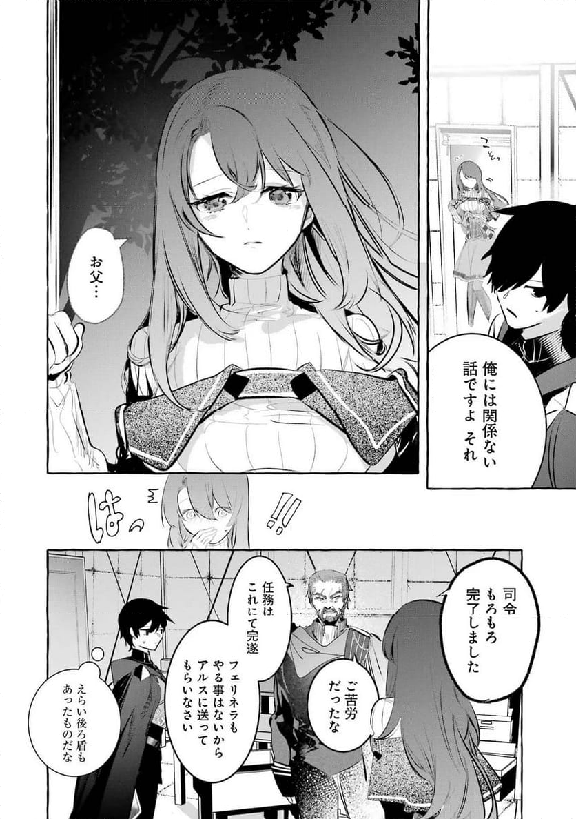 最強魔法師の隠遁計画－ジ・オルターネイティブ 第29話 - Page 32