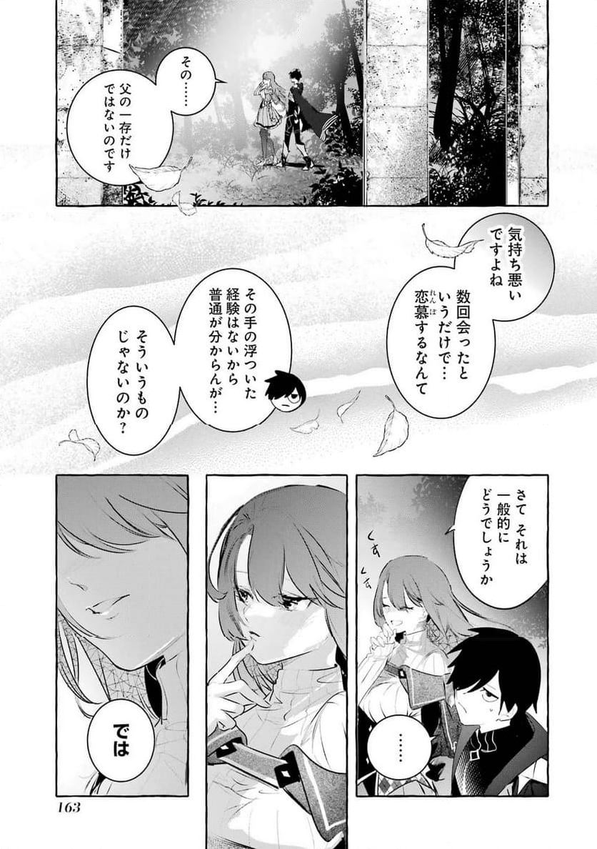 最強魔法師の隠遁計画－ジ・オルターネイティブ 第29話 - Page 35