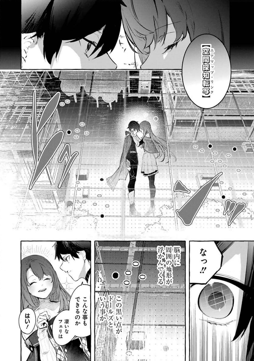 最強魔法師の隠遁計画－ジ・オルターネイティブ 第29話 - Page 10