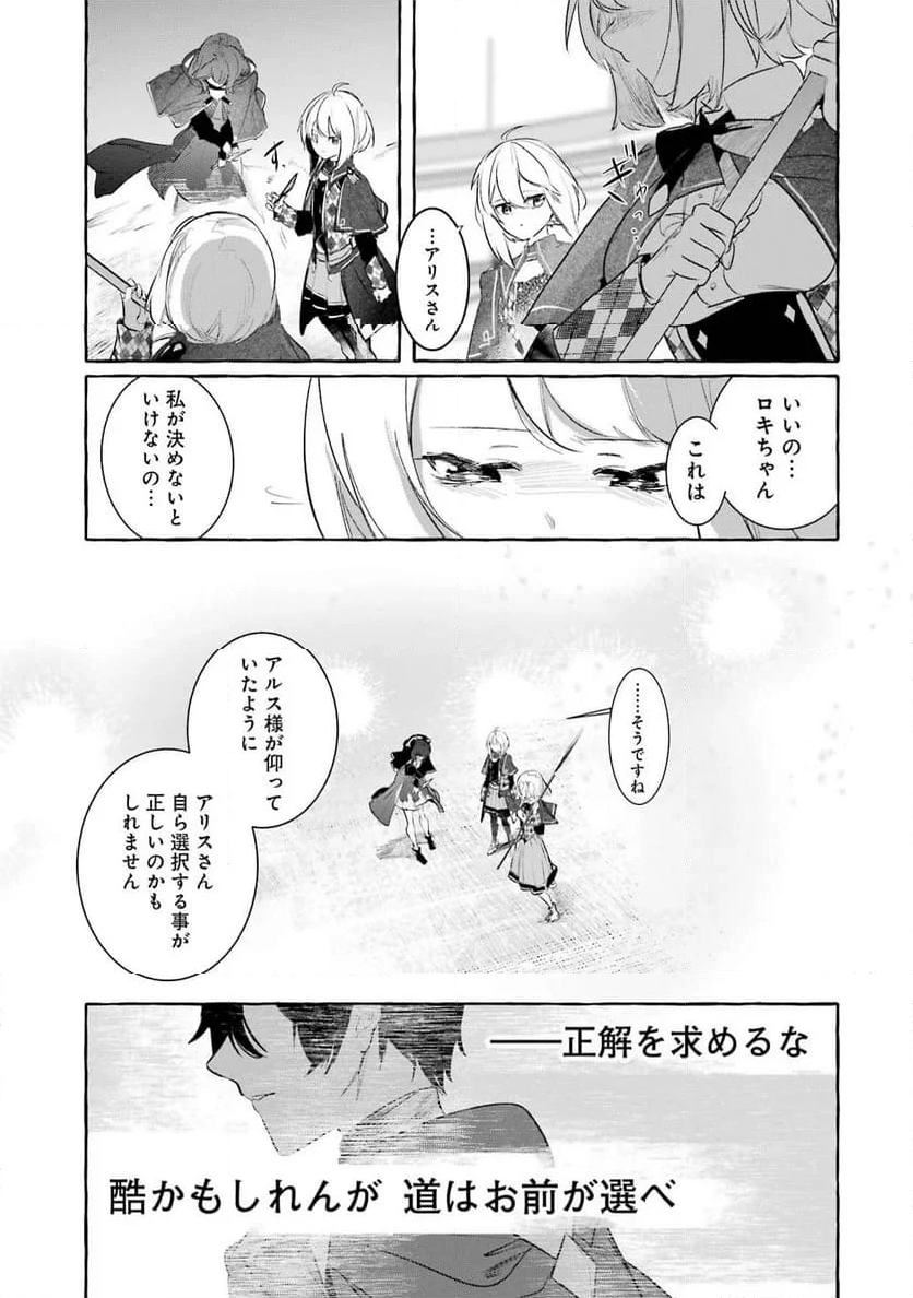 最強魔法師の隠遁計画－ジ・オルターネイティブ 第28話 - Page 27