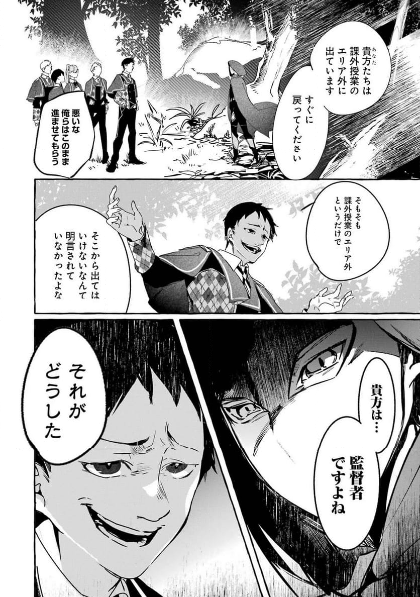 最強魔法師の隠遁計画－ジ・オルターネイティブ 第35話 - Page 6