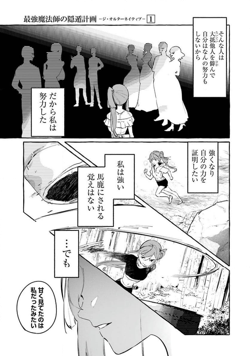 最強魔法師の隠遁計画－ジ・オルターネイティブ 第4話 - Page 12