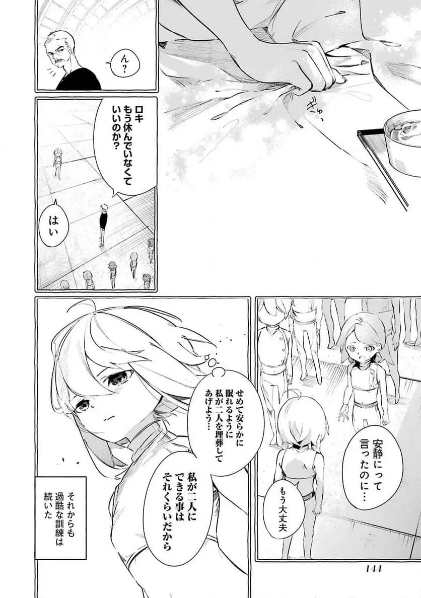 最強魔法師の隠遁計画－ジ・オルターネイティブ 第9話 - Page 18