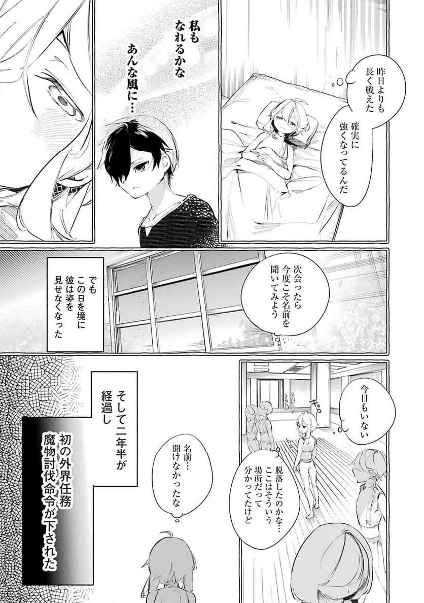 最強魔法師の隠遁計画－ジ・オルターネイティブ 第9話 - Page 23