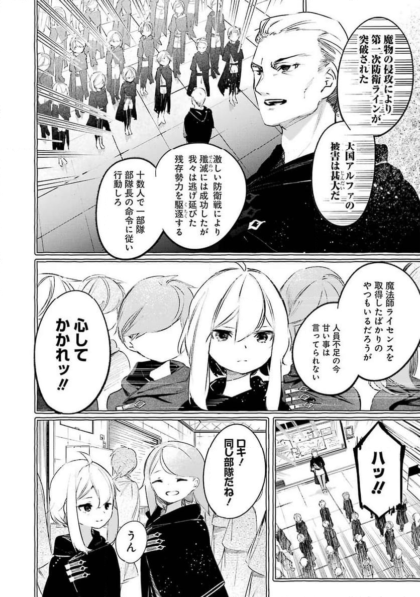 最強魔法師の隠遁計画－ジ・オルターネイティブ 第9話 - Page 24