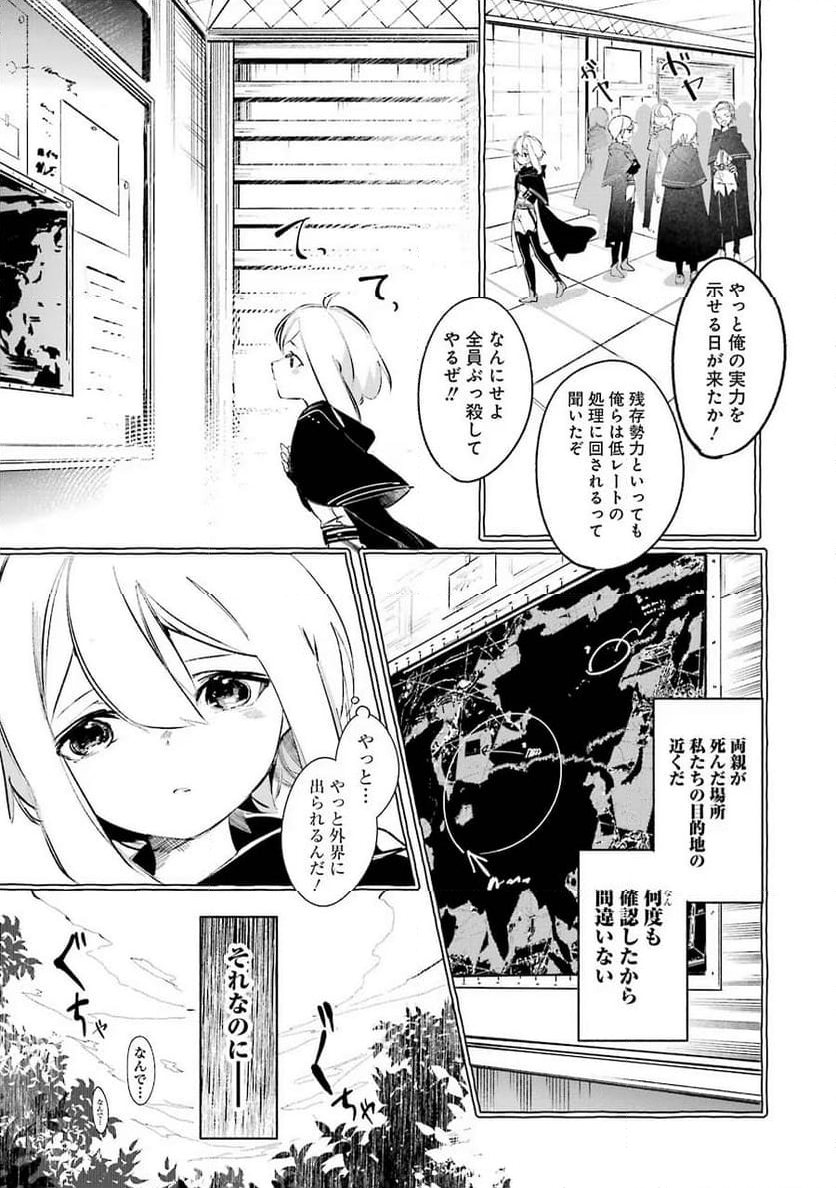 最強魔法師の隠遁計画－ジ・オルターネイティブ 第9話 - Page 25