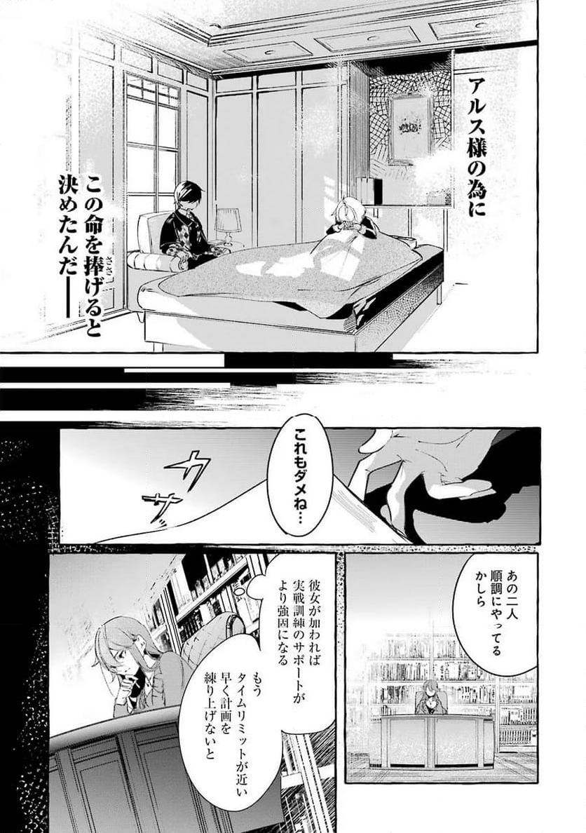 最強魔法師の隠遁計画－ジ・オルターネイティブ 第9話 - Page 43