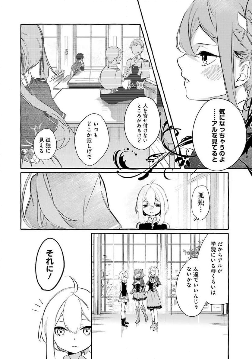 最強魔法師の隠遁計画－ジ・オルターネイティブ 第10話 - Page 14